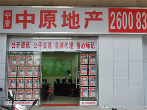 中原地产