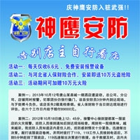 神鹰安防