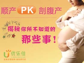 优乐佳胎教