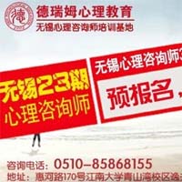 德瑞姆心理学认证技能