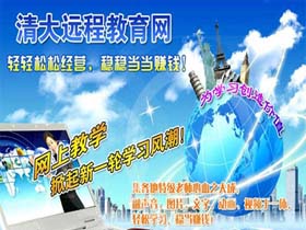 清大远程教育网