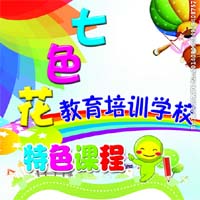 七色花教育
