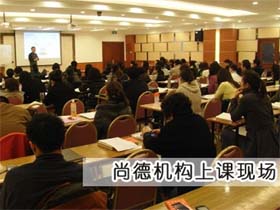 尚德培训学校