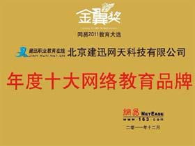 建迅教育