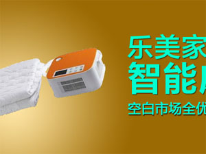 乐美家床垫