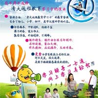 清大远程教育网
