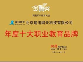 建迅教育