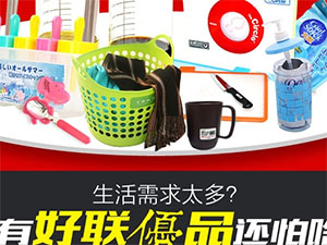 好联优品
