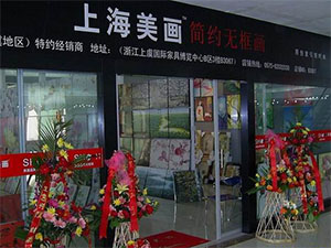 上海美画维尚