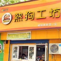 思特瑞热狗工坊