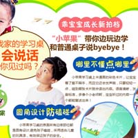 小苹果益智学习桌