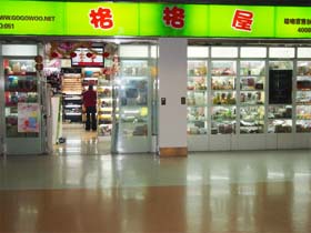格格屋
