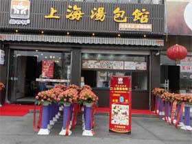鼎云轩上海汤包