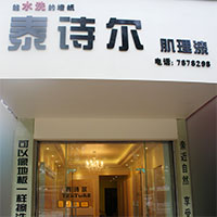 泰诗尔壁膜