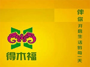 得木福