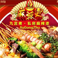 九宫煮麻辣烫