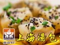 鼎云轩上海汤包