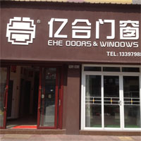 亿合门窗