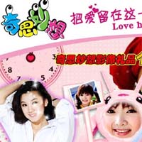 奇思妙想