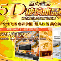 百尚雅品5D玻璃冰晶画