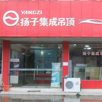 扬子集成吊顶