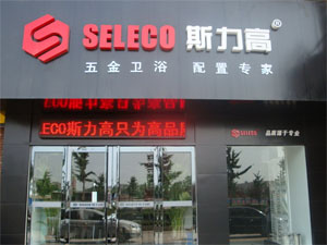 斯力高五金