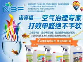 诺宾福环保产品
