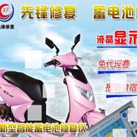 先锋蓄电池修复