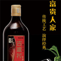 古渡村黄酒