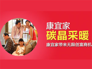 康宜家碳晶采暖系统