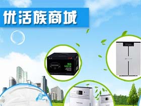 优活族环保