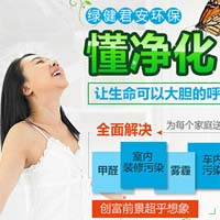 绿健君安环保