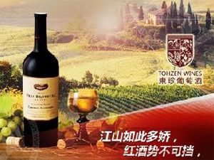 东珍葡萄酒