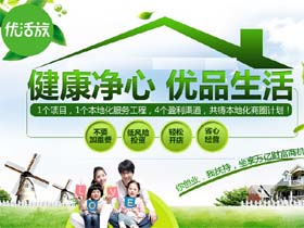 优活族环保