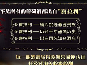 喜拉利葡萄酒