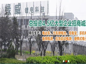 绿威动力锂电池设备