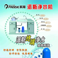 派斯净水器