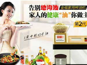 金福家用榨油机