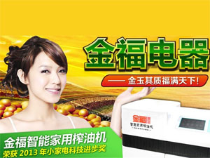 金福家用榨油机