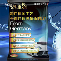 洗车传奇