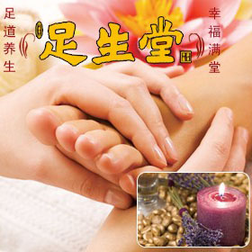 足生堂