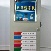 威想自助洗车机