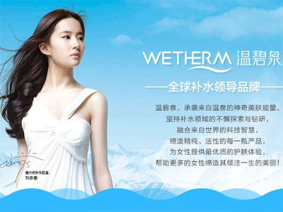 温碧泉