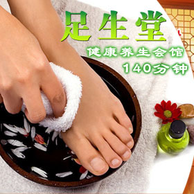 足生堂