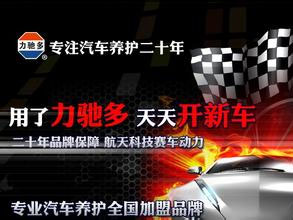 力驰多汽车养护