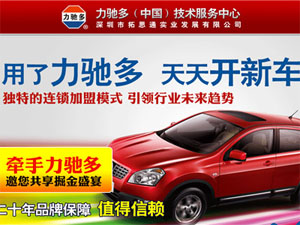 力驰多汽车养护