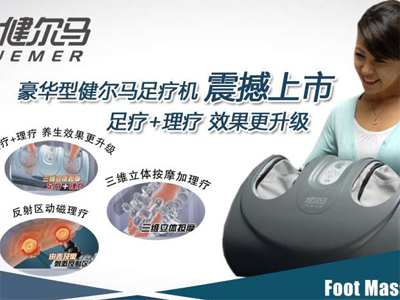 健尔马健身器材