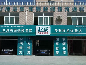 起成汽车快修
