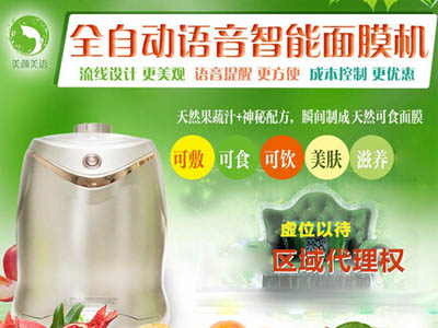 美颜美语面膜机