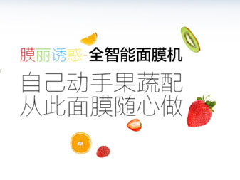 膜丽诱惑智能面膜机